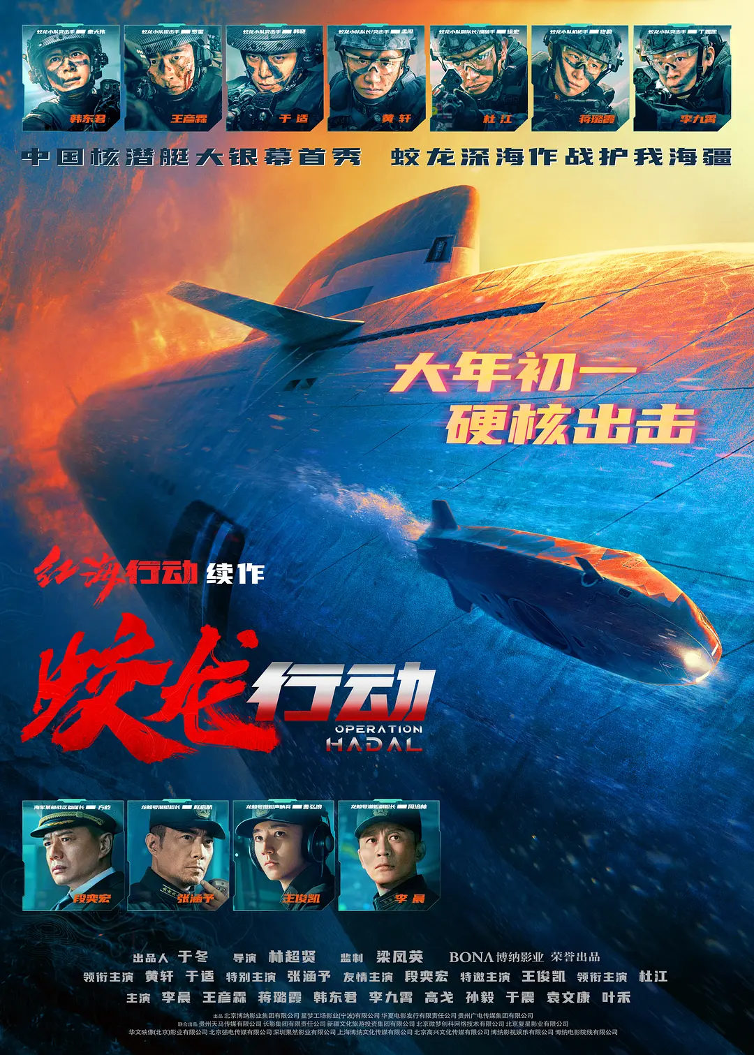 蛟龙行动封面图