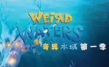 奇异水域封面图