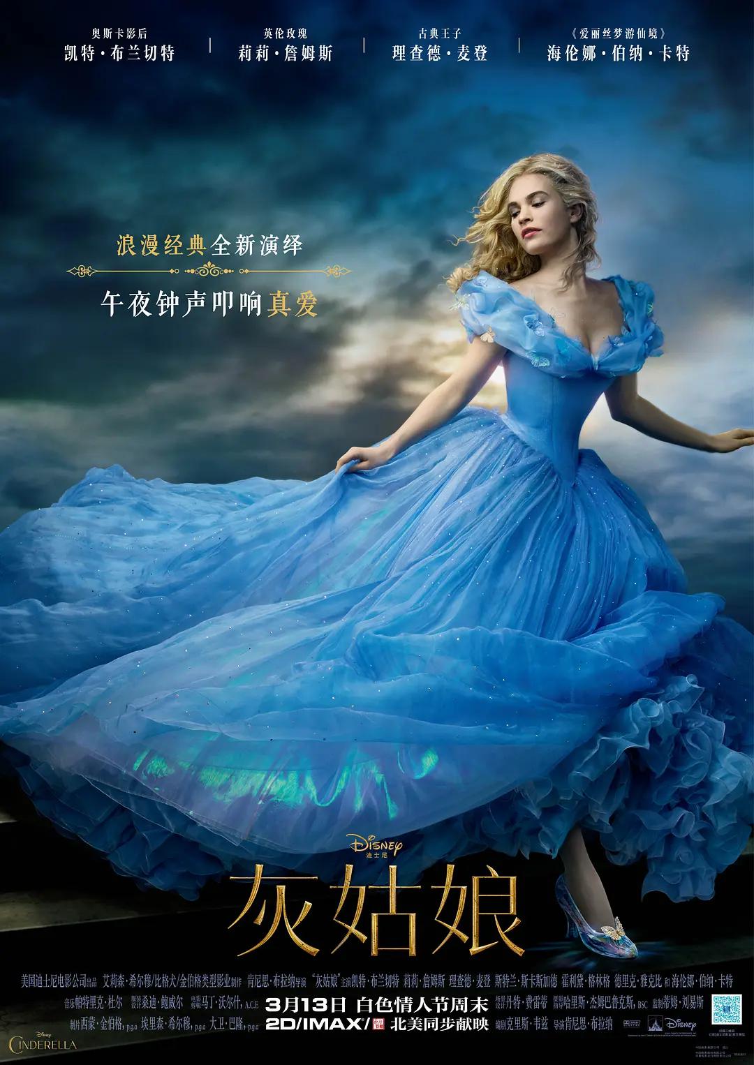 灰姑娘封面图