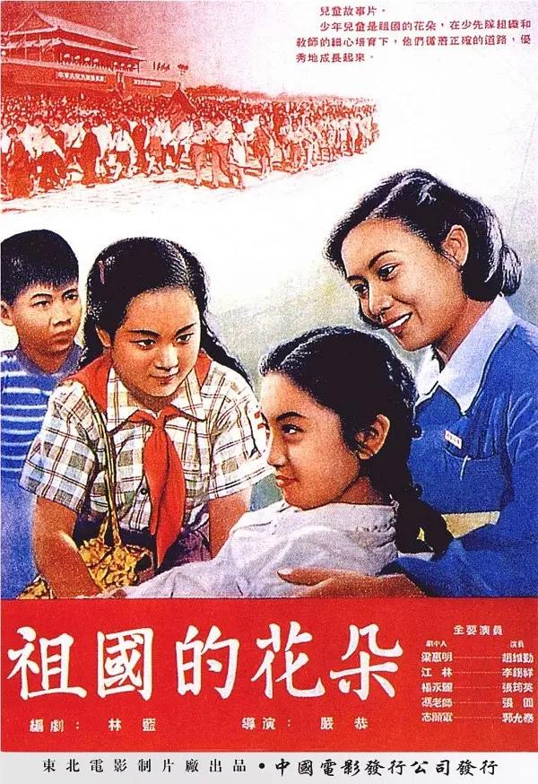 祖国的花朵封面图