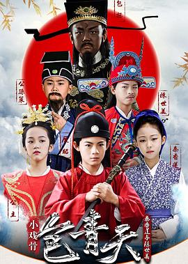 小戏骨:包青天之秦香莲与陈世美封面图