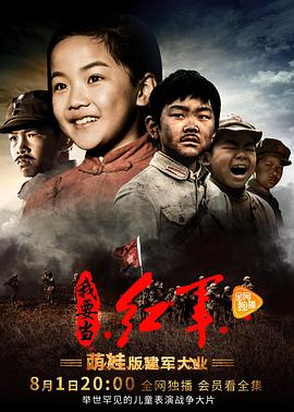 小戏骨:我要当红军封面图
