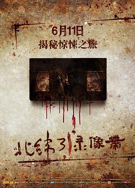 北纬31°录像带封面图