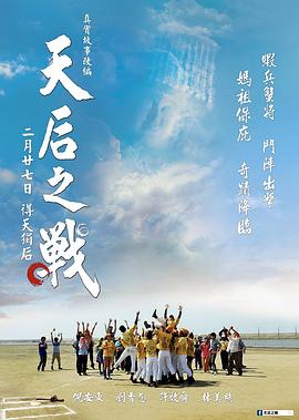 天后之战封面图