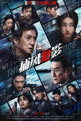 捕风追影封面图