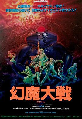 幻魔大战封面图