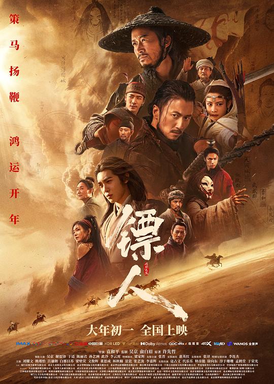 镖人:风起大漠封面图