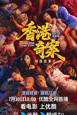 香港奇案封面图