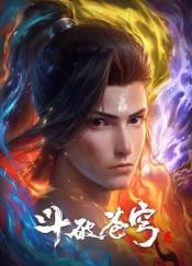 斗破苍穹合辑篇封面图