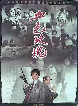 血色玫瑰封面图