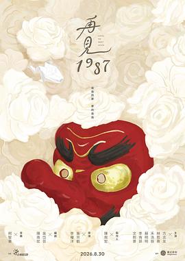 再见封面图