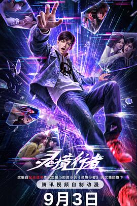 灵境行者封面图