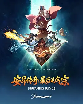 安昂传奇:最后的气宗封面图